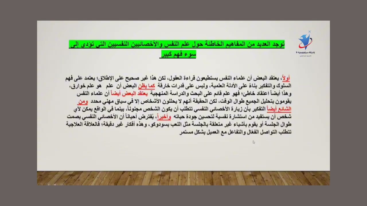 علم النفس الجزء التاني