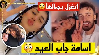 ✨اسامة مروة جاب العيد  وعودة شيرين ?ومين اتغزل بجمال سيدرا 