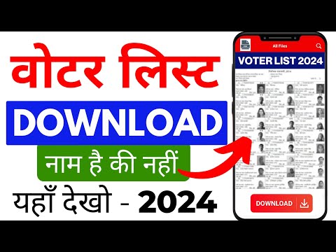 Voter List Download 2024 | Voter List Download Kaise Karen | How to Download Voter List