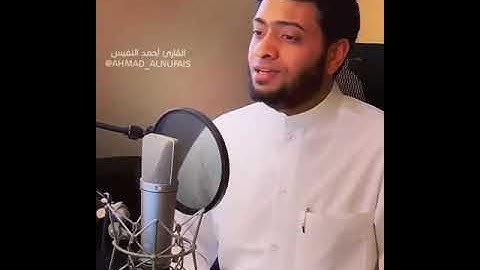 القارئ أحمد النفيس فَنَادَاهَا مِن تَحْتِهَا أَلَّا تَحْزَنِي قَدْ جَعَلَ رَبُّكِ تَحْتَكِ سَرِيًّا