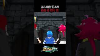 [차징 탑스피너 BX shorts] 성스러운 힘으로 눈을 뜬 진짜 퀸