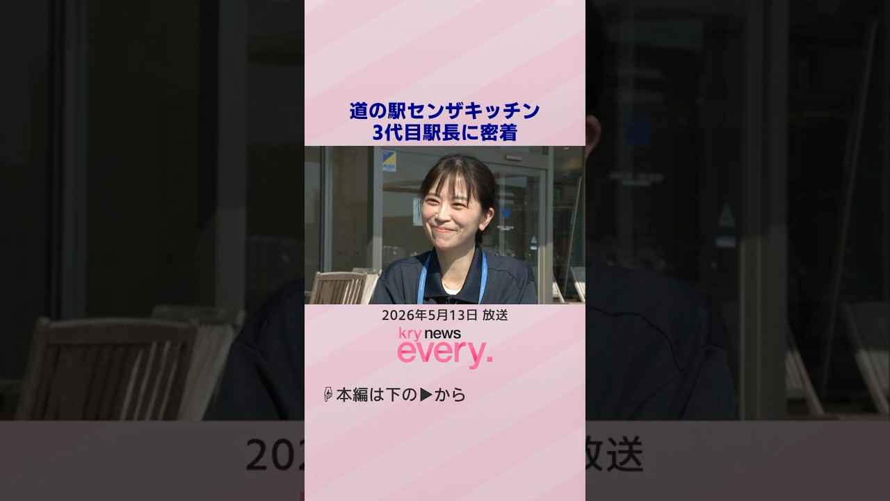 売上11億円！若きリーダーの奮闘 #道の駅センザキッチン