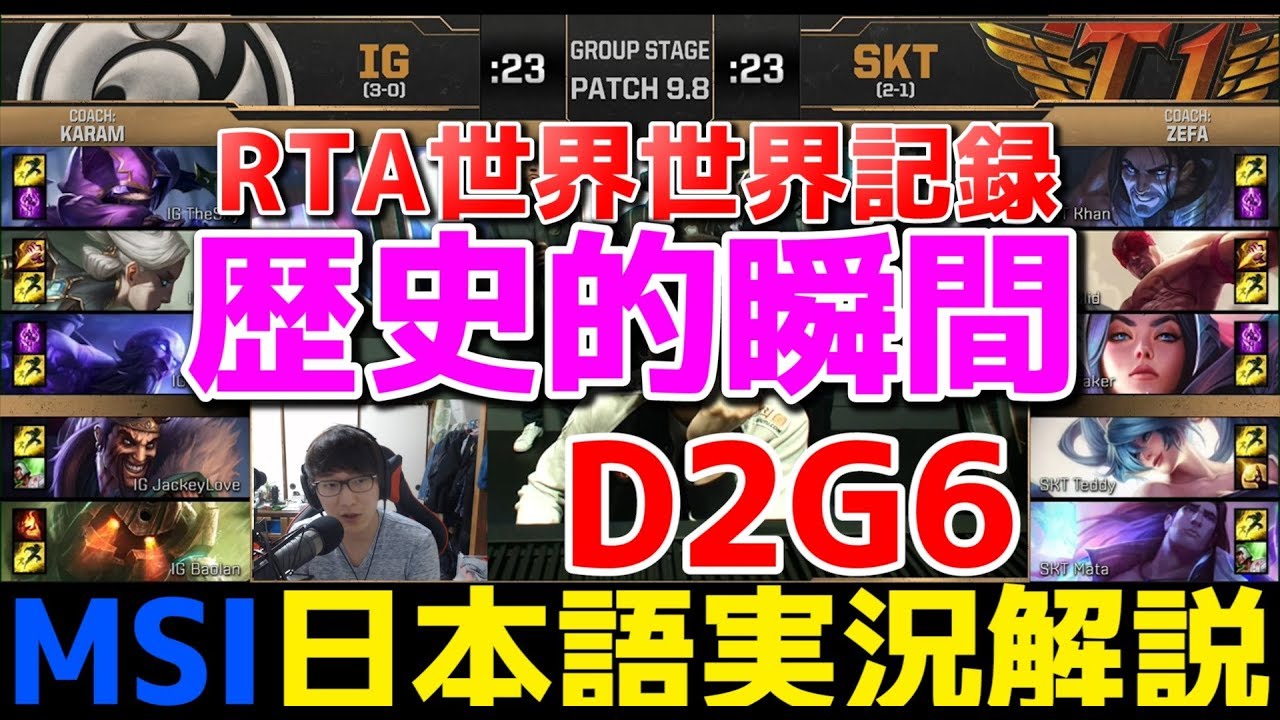 Epic Match] The Shortest Game in LOL History - IG vs SKT | Day 2