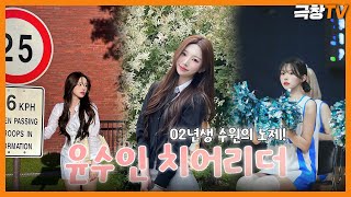 [talk] 윤수인 치어리더에 대해 알아보자~!