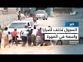 خسائر مادية وأضرار واسعة في مدينة الغيضة بالمهرة جراء سيول الأمطار ومواطنون يطالبون برفع المخلفات خسائر مادية وأضرار واسعة في مدينة الغيضة بالمهرة جراء سيول الأمطار ومواطنون يطالبون برفع المخلفات
