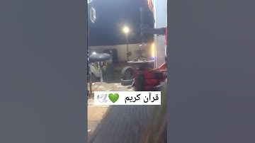 سوره الاعراف قران كريم 💚🕊#like #اكسبلور #follow #shortvideo #لايك