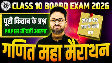 Class 10 Complete Maths || सम्पूर्ण गणित महा मैराथन🔥Unsolved Papers ✅ PAPER में यही आएगा