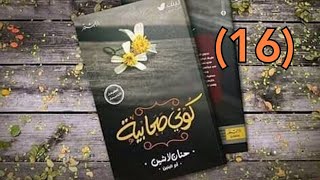 كتاب كوني صحابية 