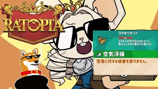 【Ratopia 】#6 直下掘りしろ！【Vtuber】
