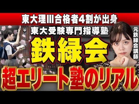 Another dimension] Japan's top cram school 