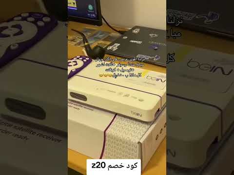 فعلنا تمارا وأخيرااااااا رسيفر بي إن سبورت كورة القدم