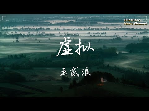 [Pinyin Lyrics]Virtual Wang Weilang
