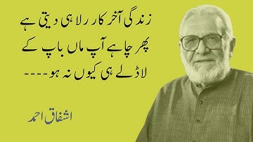 Ashfaq Ahmad Quotes in Urdu | Ashfaq Ahmed Golden Words | Quotes About Life | Motivational Quotes
