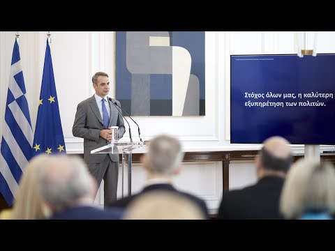 Εκδήλωση για την παρουσίαση των αποτελεσμάτων της αξιολόγησης δημόσιων υπηρεσιών από τους πολίτες