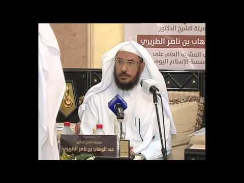 حديث الشيخ عبدالوهاب الطريري عن الشيخ حمود التويجري