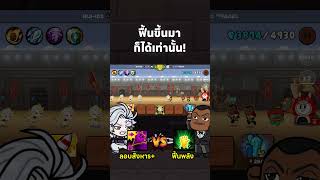 ฟื้นแล้วก็ตาย! ตายแล้วตายอีก🔥🍀| LINEเรนเจอร์ × RecordOfRagnaroklll #nijifox #games #ugphone