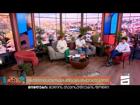 შენი შუადღე - 9.02.2023