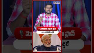 మోదీ భారీ భద్రతా ప్లాన్ -India strengthens counter intelligence operations after Maoist crackdown