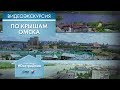 #СмотриДома | По крышам Омска | Видеоэкскурсия (2020)
