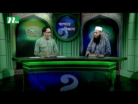 Apnar Jiggasa | Episode 2049 | Islamic Talk Show   Religious Problems and Solutions