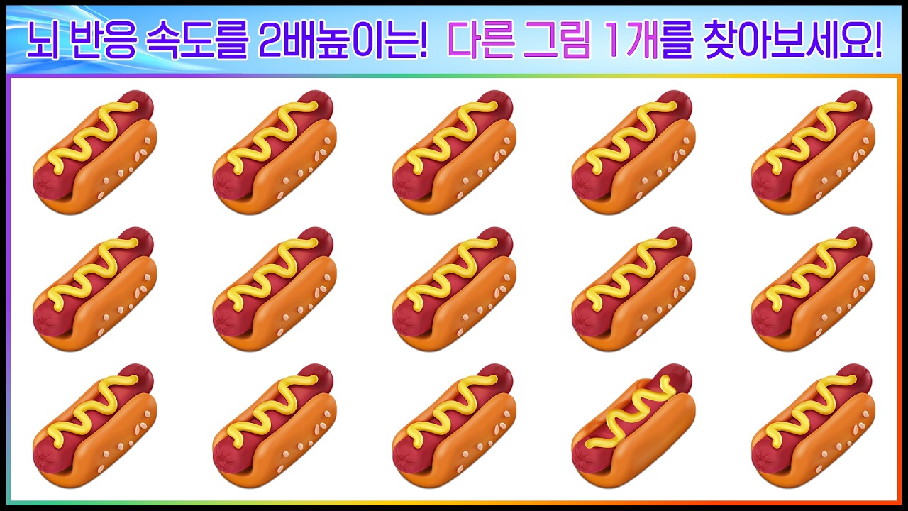 [치매예방] 뇌반응속도를 2배높이는 기적의 순발력 훈련 [다른그림찾기,치매예방,인지력향상,건망증탈출]