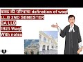 वक्फ की परिभाषा|defination of waqf|muslim law LL.B 2ND SEMESTER|वक्फ क्या होता है