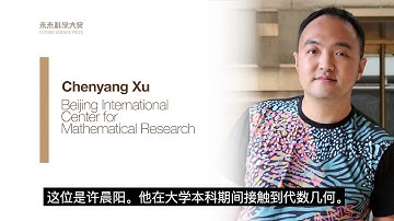 Future Science Prize 2017 –  The Mathematics and Computer Science Prize Winner