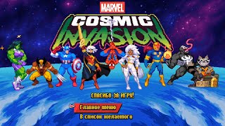 картинка: MARVEL Cosmic Invasion Demo (Пробую первый раз эту демку)