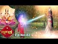 Jai Maa Laxmi | Odia Devotional Serial | ଆଧ୍ୟାତ୍ମିକ କାର୍ଯ୍ୟକ୍ରମ | Full Ep 82