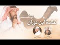 محمد ال نجم لطامة ابن عزران حول بلطامه شرارة الموت روس ال مره محمد بن درعه 