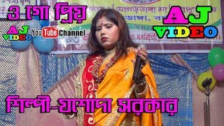 Download Lagu Song- O Go Priyo,Singer-Jasoda Sarkar MP3