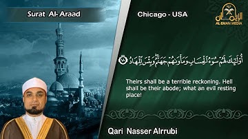 من الإصدارات الجديدة الرعد مرتل - القارئ ناصر الروبي - شيكاغو أمريكا