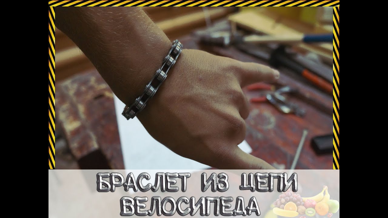 Как сделать браслет из мото цепи Как сделать браслет из мото цепи