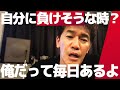 やる気を出せ!武井壮が常人と圧倒的に違うのはここ【ライブ】【切り抜き】
