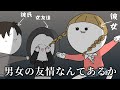 【実話】彼氏の女友達が地雷すぎた話【漫画アニメ】