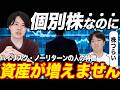 リスクを取って個別株をやっているのに資産が増えない人の特徴を専業投資家が解説!