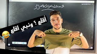 القيصر اتجنن وهيقلع هدومه في الفيديو I شوفو السبب ؟؟  -الكواليس والمعاناة😂✋🏻🤦🏻