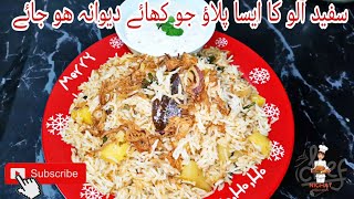 Pulao Recipe | Aloo Pulao Recipe | Pulao Bananne Ka Tarika | Aloo Pulao Recipe By Nighat Ki Recipes.