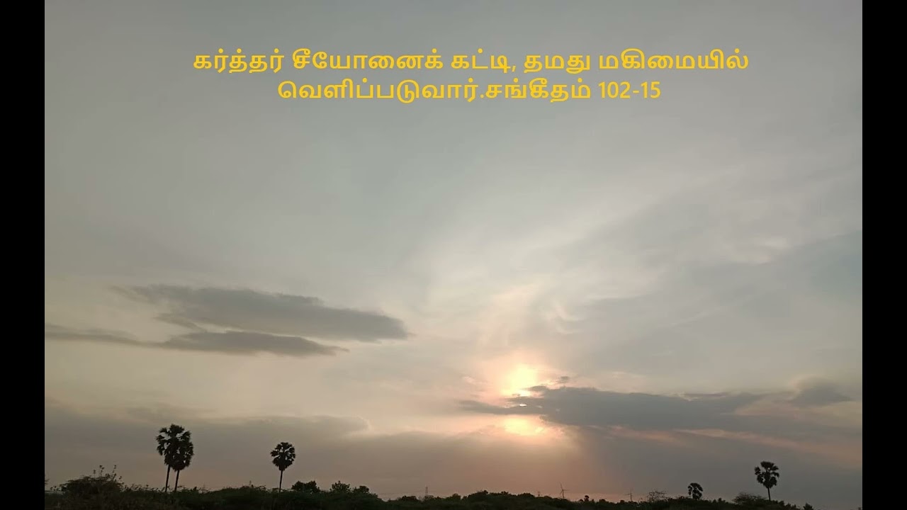 TAMIL SONG 355 LIVE WORSHIP-மகிமையிலே இயேசு வெளிப்படுவார்