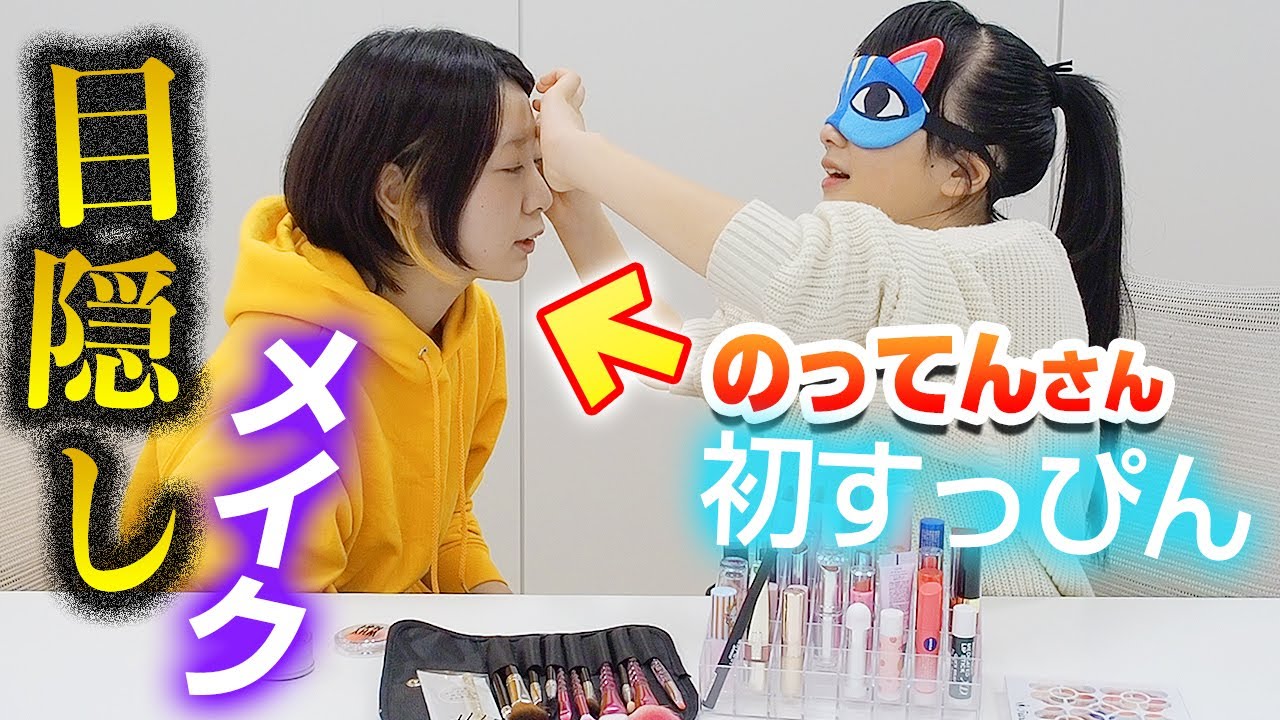 目隠しメイク Notten Slime さんすっぴん初公開 のってんさんにメイクした結果 仕上がりがヤバイ Youtube