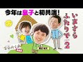【徹まつり】渡辺徹デビュー40周年&還暦記念公演