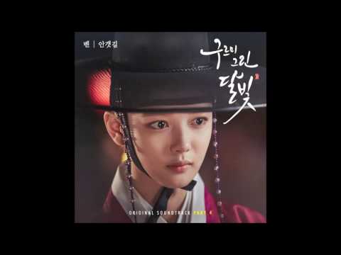 [MR-Removed] 벤 (Ben) - 안갯길 [Prod. By 진영(B1A4)] (Acapella)
