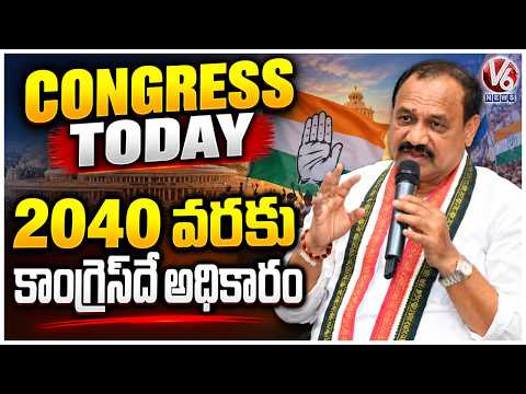 Congress Today : PCC Chief Mahesh Kumar Goud Confident of Congress Rule Till 2040 | V6 Nesws - V6NEWSTELUGU