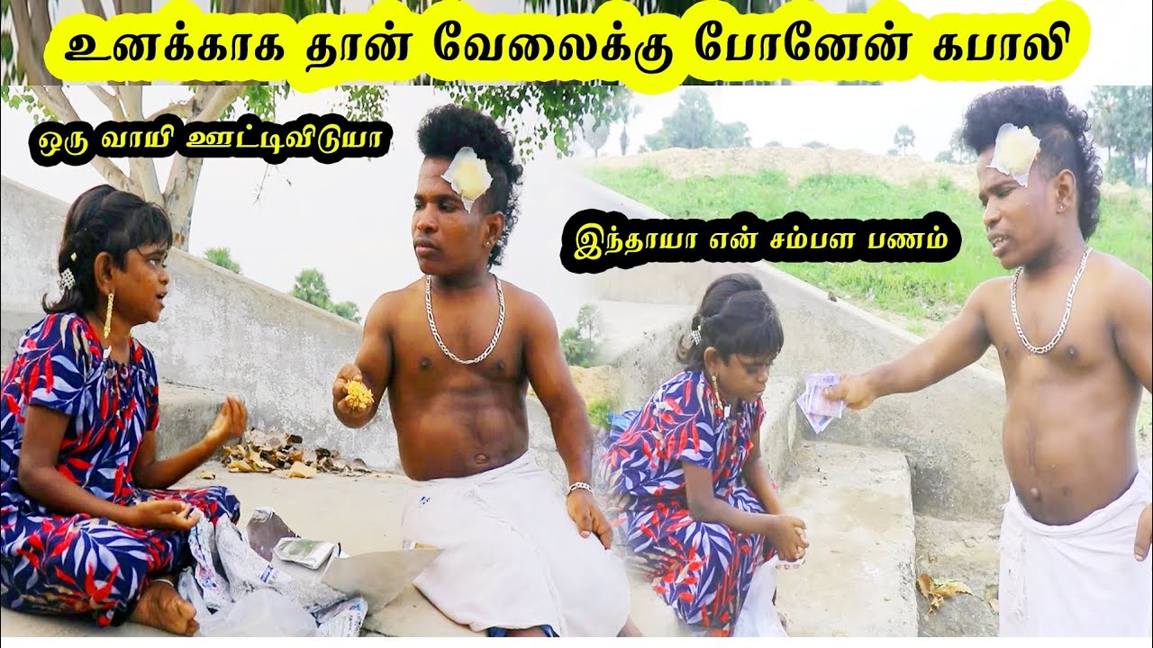 இந்த பணம் கஷ்டப்பட்டு சம்பாரிச்சது கபாலி | பாத்திரம் கழுவி சம்பாரித்த குட்டி சொர்ணாக்கா