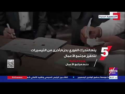 وزارة المالية دعم مجتمع الأعمال