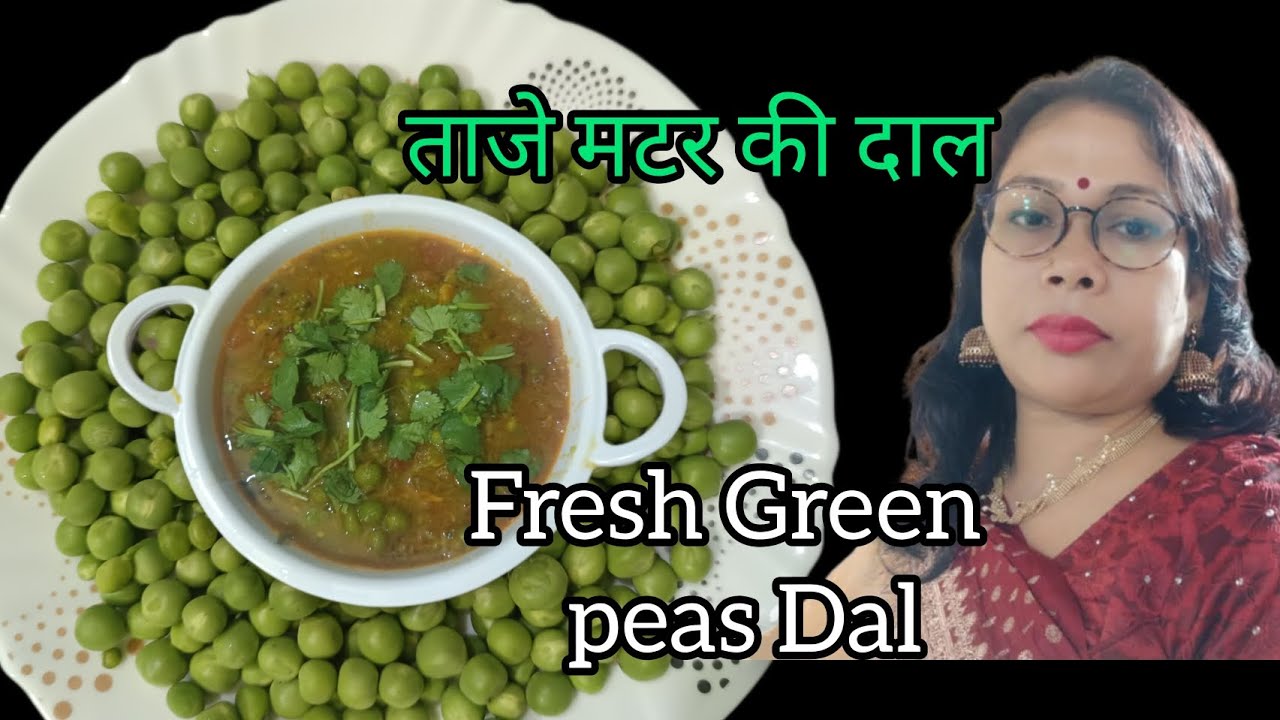 बिहारी स्टाइल हरे मटरकी दाल/ Fresh peas Dal/आसन तरीका 