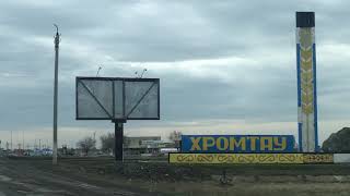 картинка: Трасса Актобе - Хромтау. Начало нашего путешествия