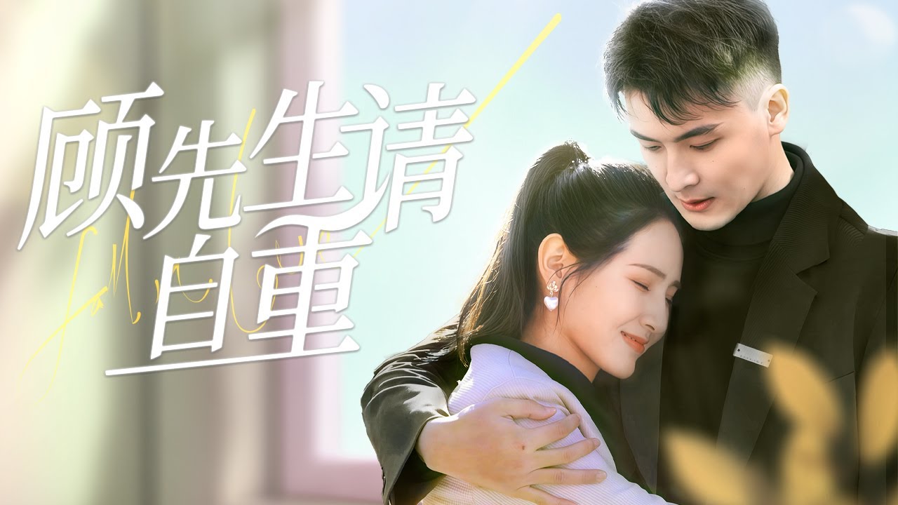 假婚真爱：逃避催婚的甜蜜冒险