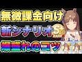【ウマ娘】SRサポカ中心でS＋以上が余裕！？無微課金向けの新シナリオ　育成のコツを徹底解説！新シナリオ育成論！【ウマ娘プリティダービー】
