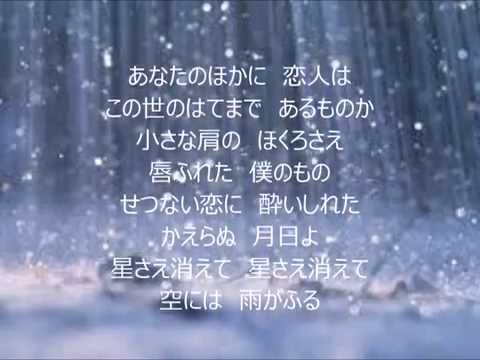 別れたあの人　唄　加山雄三　cover 太陽と月